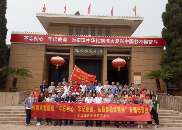 不忘初心西柏坡精神培訓班6.jpg