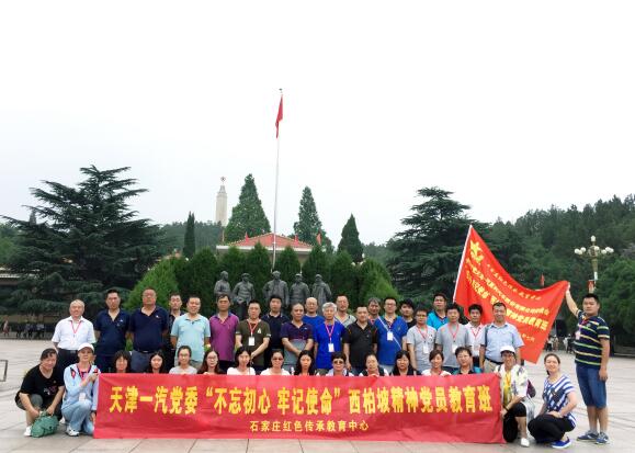 不忘初心西柏坡精神黨員教育培訓班.jpg