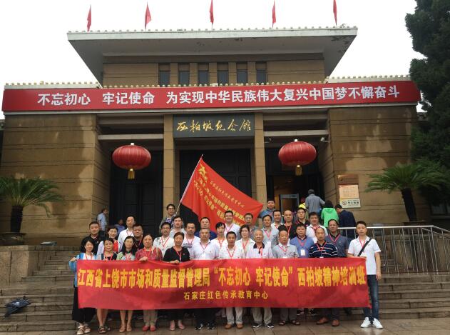 不忘初心西柏坡精神培訓(xùn)班4.jpg