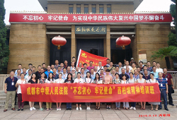 成都市中級人民法院西柏坡精神培訓班