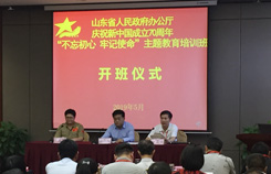 山東省人民政府辦公廳西柏坡學(xué)習(xí)班