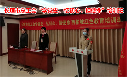 長垣總工會西柏坡培訓班