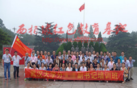 武漢大學西柏坡學習班