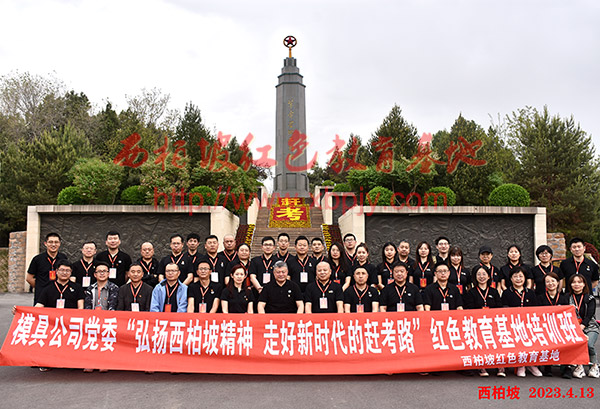 一汽模具公司黨委西柏坡紅色教育基地培訓班
