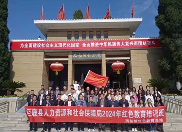 邢臺(tái)巨鹿縣人社局西柏坡培訓(xùn)