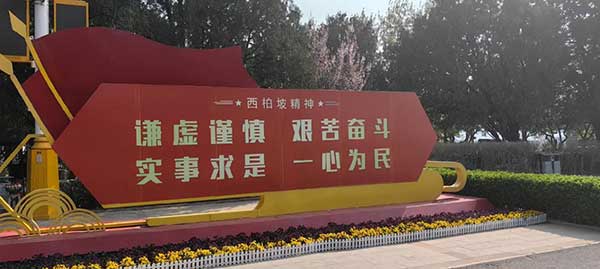 西柏坡工商聯(lián)干部工作能力提升培訓(xùn)專題.jpg