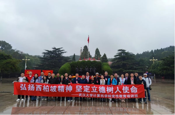 武漢大學(xué)計(jì)算機(jī)學(xué)院黨員干部培訓(xùn)班